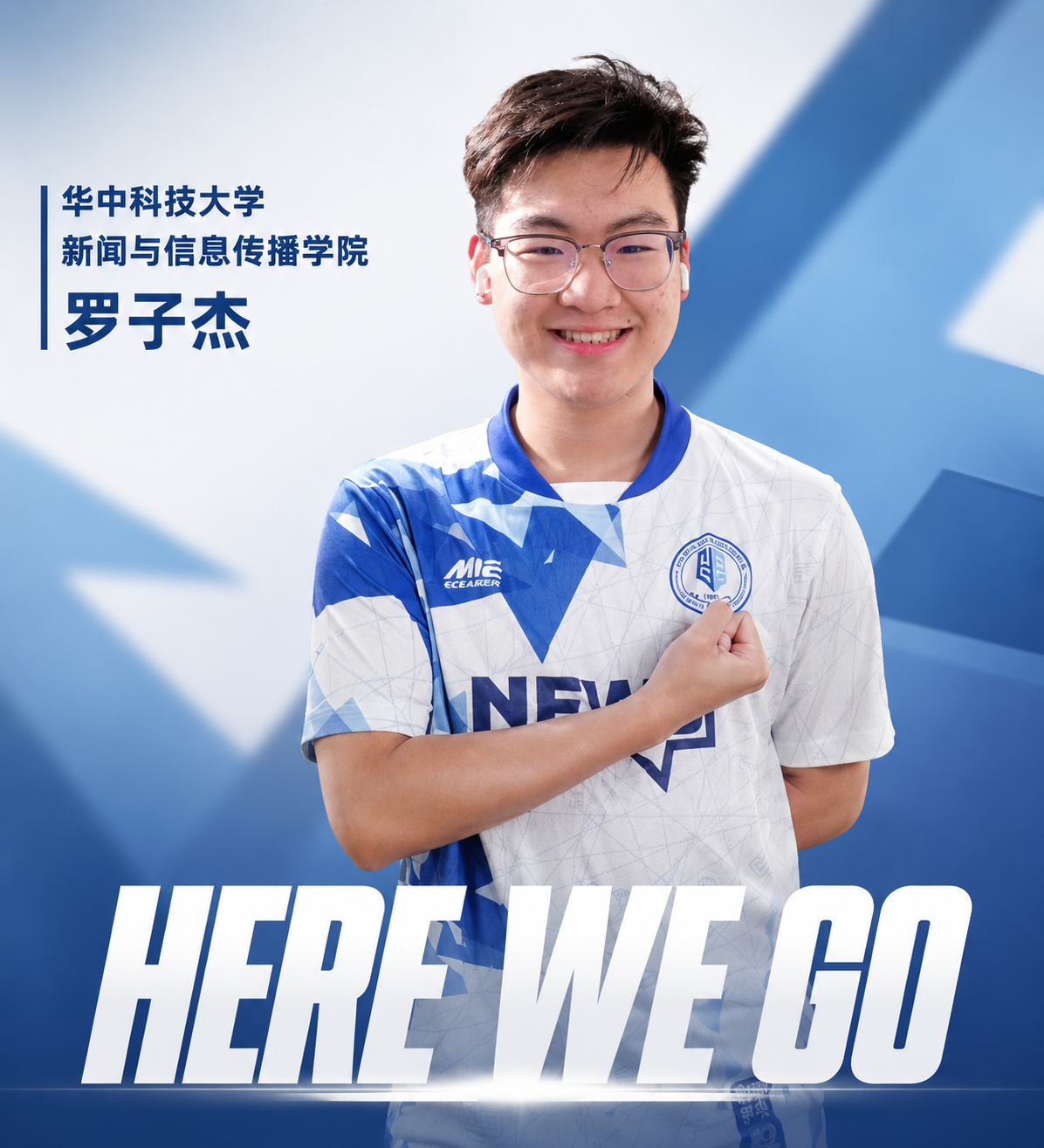 Here we go 2026级新生罗子杰加盟新闻男足
